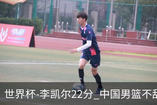 世界杯-李凯尔22分 中国男篮不敌南苏丹两连败